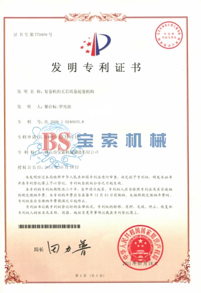 环球体育(中国)有限公司官网发明专利证书