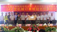 “14环球体育(中国)有限公司官网机械班”班牌授予仪式