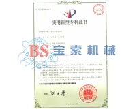 环球体育(中国)有限公司官网实用新型专利证书