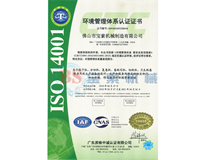 环球体育(中国)有限公司官网ISO14001证书