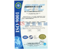 环球体育(中国)有限公司官网ISO9001证书