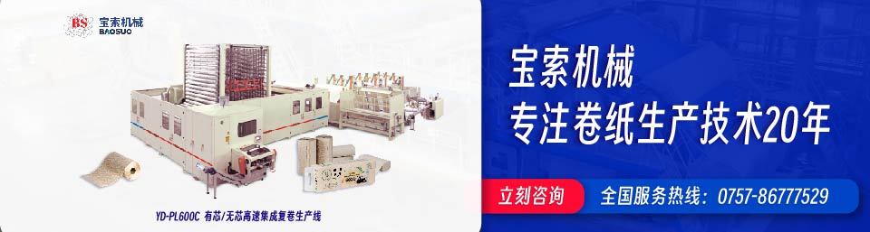 环球体育(中国)有限公司官网机械20年卫生纸生产线专家